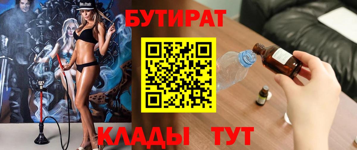 БУТИРАТ жидкий экстази Каменка