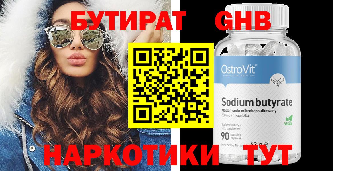 Бутират  Бутират Butirat  Вход с VPN  Каменка 
