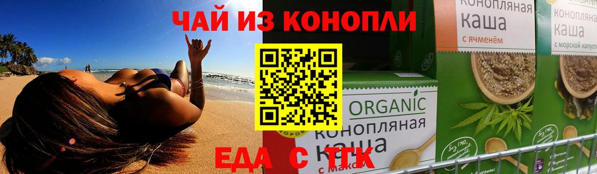 Еда ТГК марихуана  Вход с VPN  Каменка 