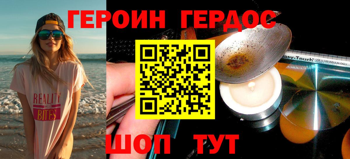 Героин Heroin Каменка
